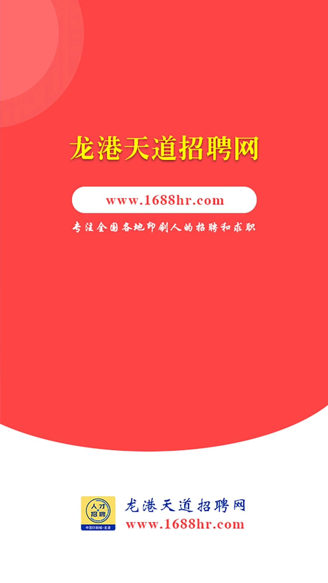 龙港天道招聘-印刷人才网