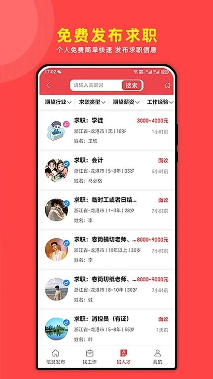 龙港天道招聘-印刷人才网