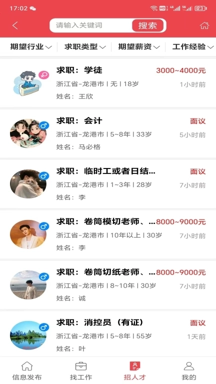 龙港天道招聘-印刷人才网