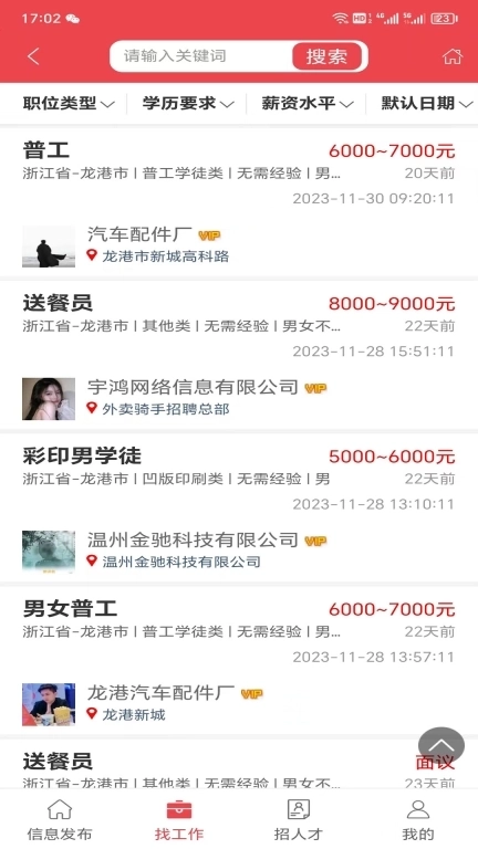 龙港天道招聘-印刷人才网