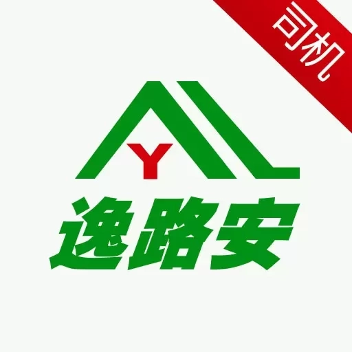 逸路安司机端