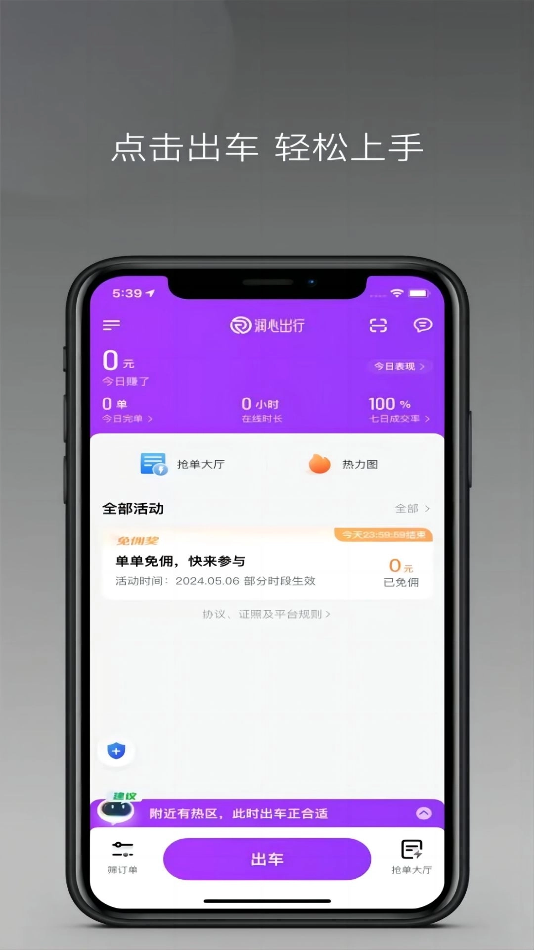 润心出行司机端