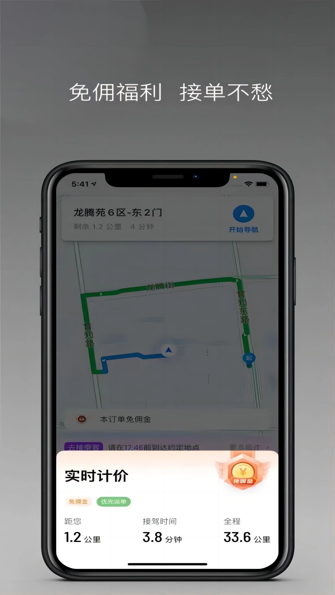 润心出行司机端