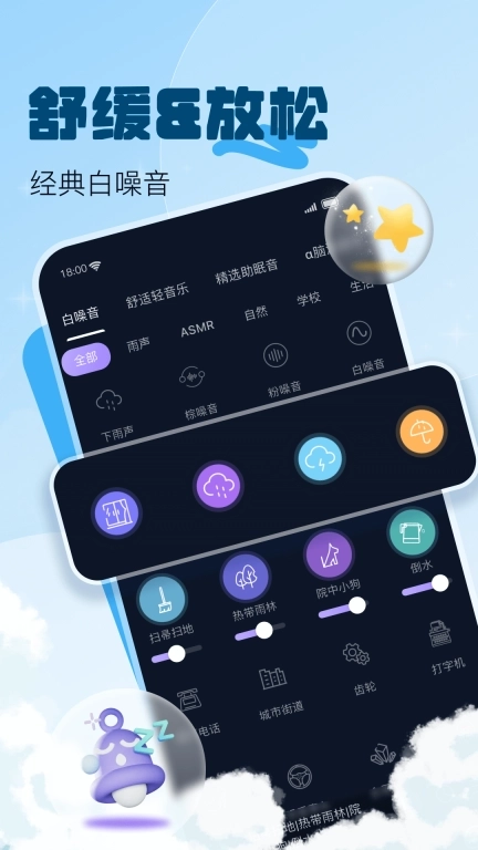 好好睡-助眠白噪音放松音乐ASMR