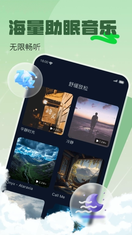 好好睡-助眠白噪音放松音乐ASMR