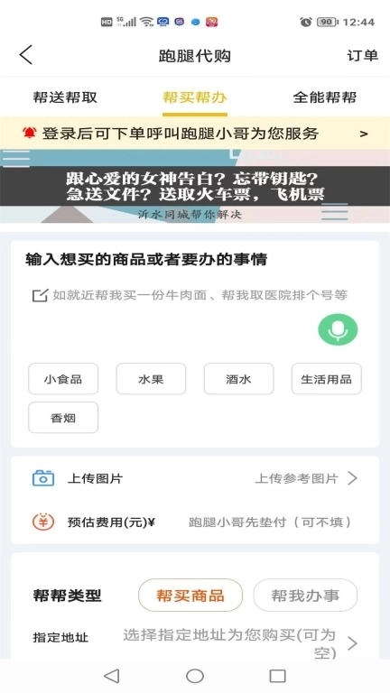 沂水同城-同城跑腿