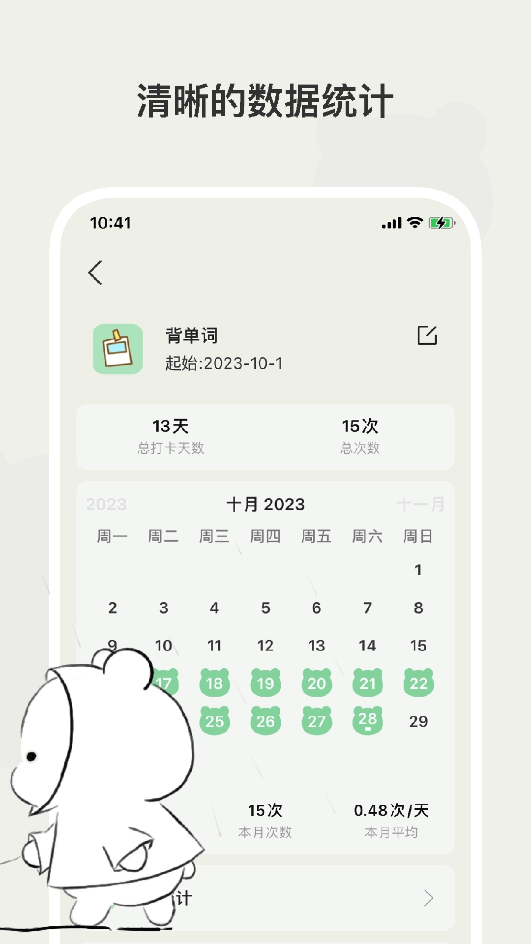小熊频率-打卡记录生活
