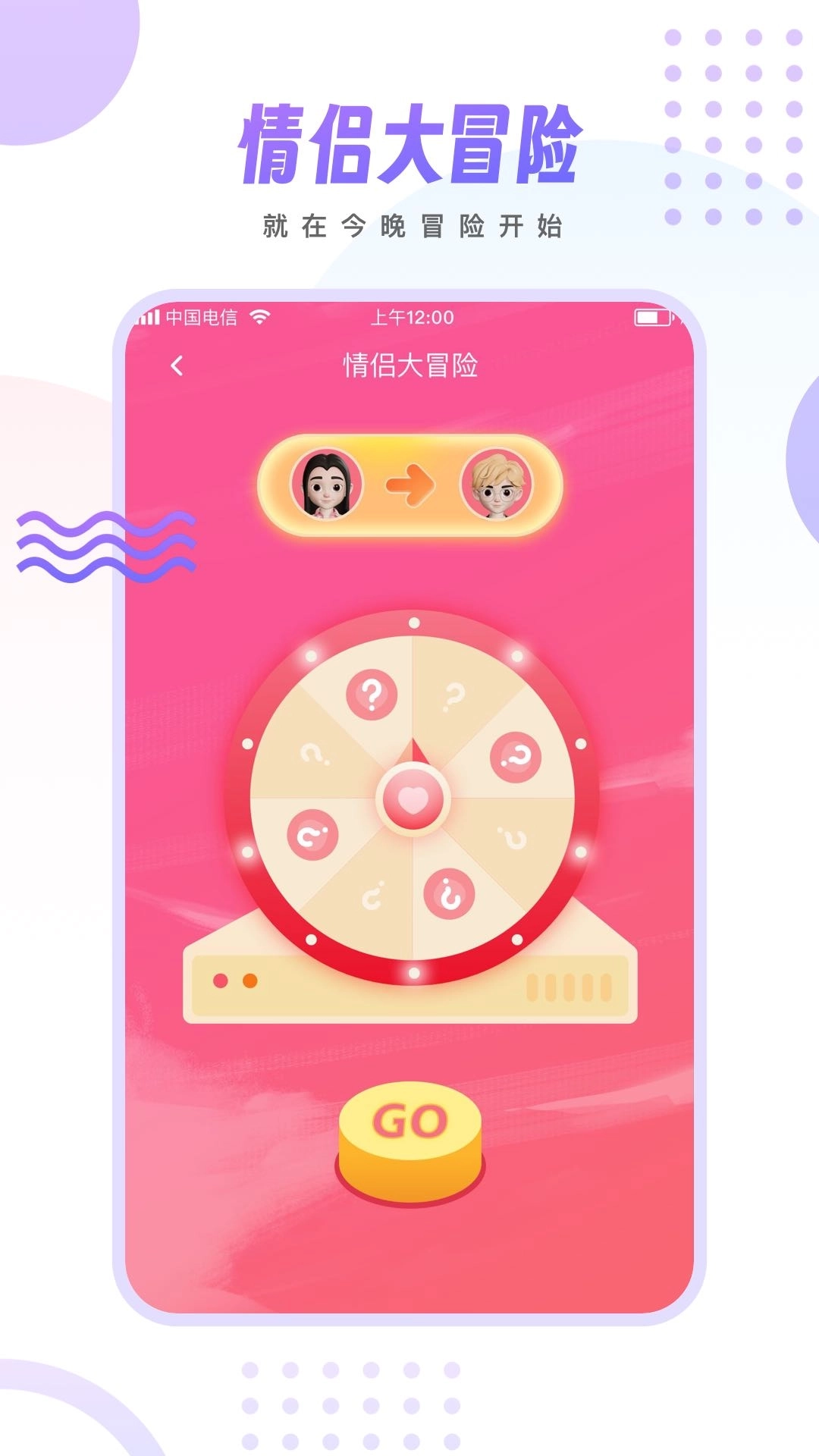 情侣小宇宙-飞行棋真心话大冒险