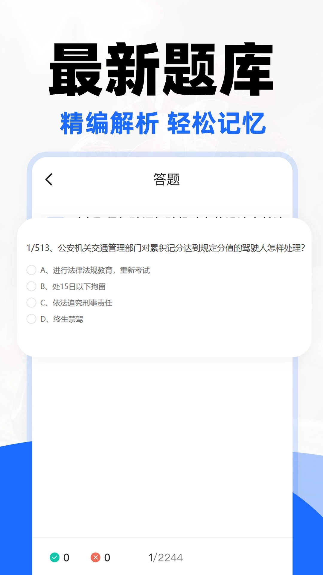 摩托车驾证宝典