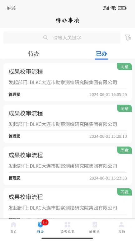 大勘测综合信息化办公平台