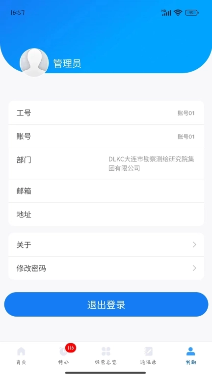 大勘测综合信息化办公平台