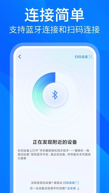 安卓换机同步助手-一键换机