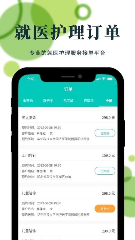 护士帮护士端-护士接单助手