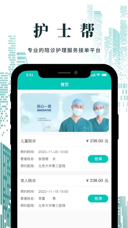 护士帮护士端-护士接单助手