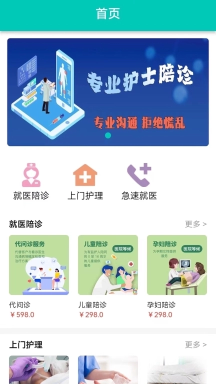 护士帮-网约护士平台