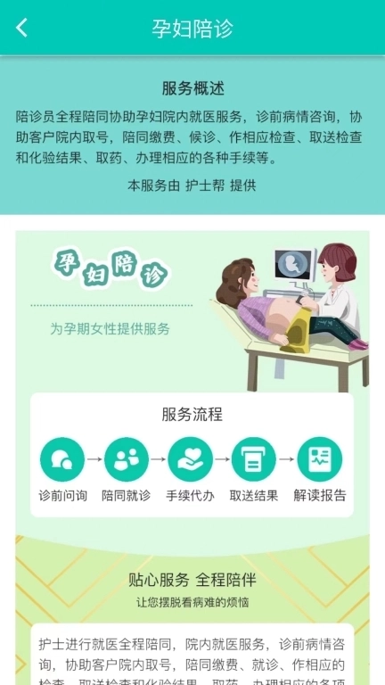 护士帮-网约护士平台