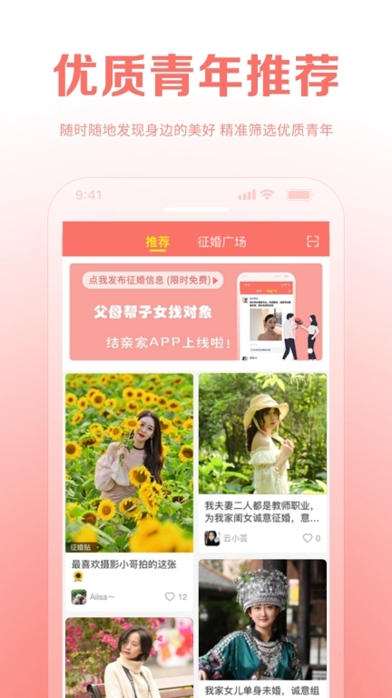 结亲家-父母帮子女找对象