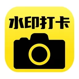 水印打卡定位拍照-水印打卡