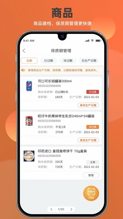 如意店长助手-门店经营管理好帮手