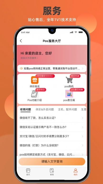 如意店长助手-门店经营管理好帮手