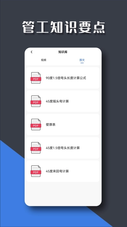 管工宝