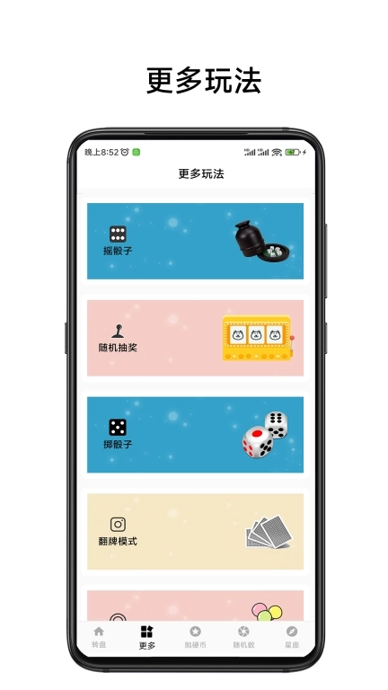 小转盘易决定-转盘