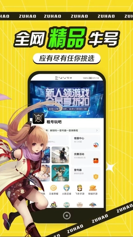 租号玩吧-免费租号