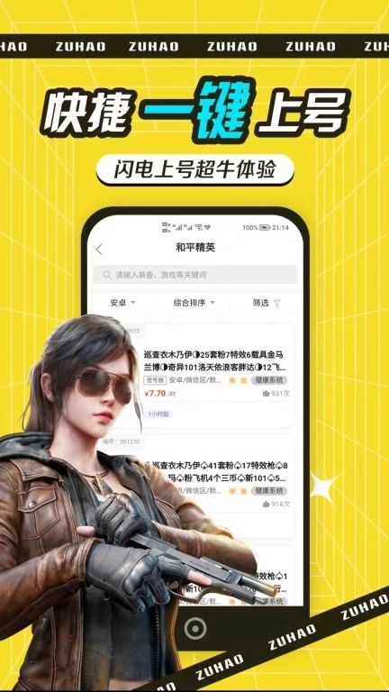 租号玩吧-免费租号