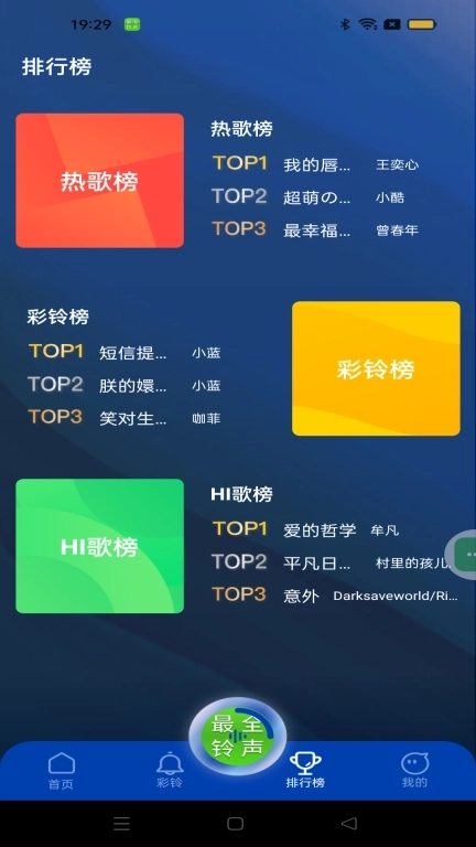 最全免费铃声-手机铃声大全