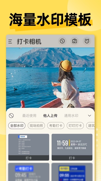 免费打卡水印相机