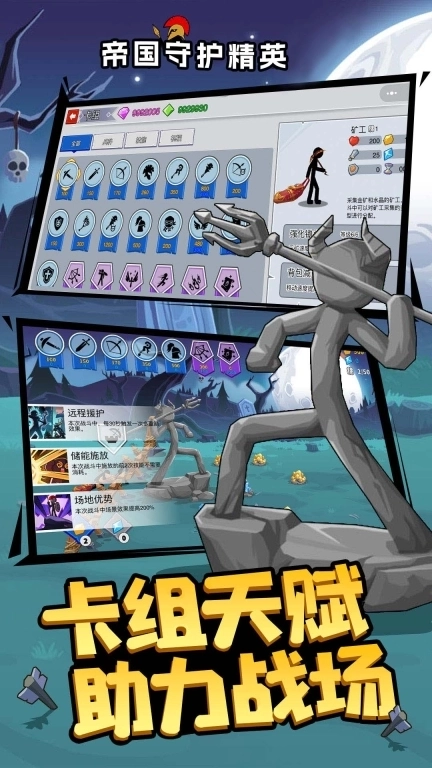 帝国守护精英-火柴人大战免费版