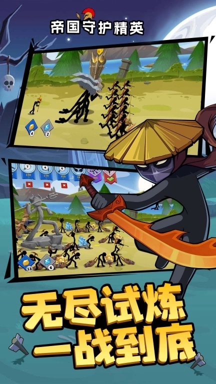 帝国守护精英-火柴人大战免费版