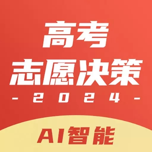 高考志愿决策