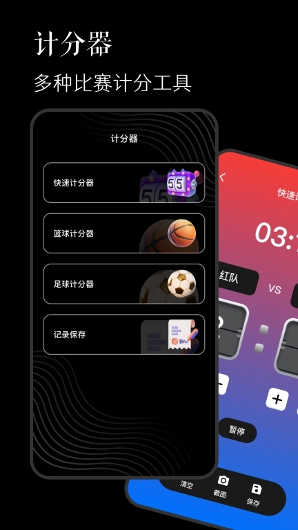 标准计分器软件