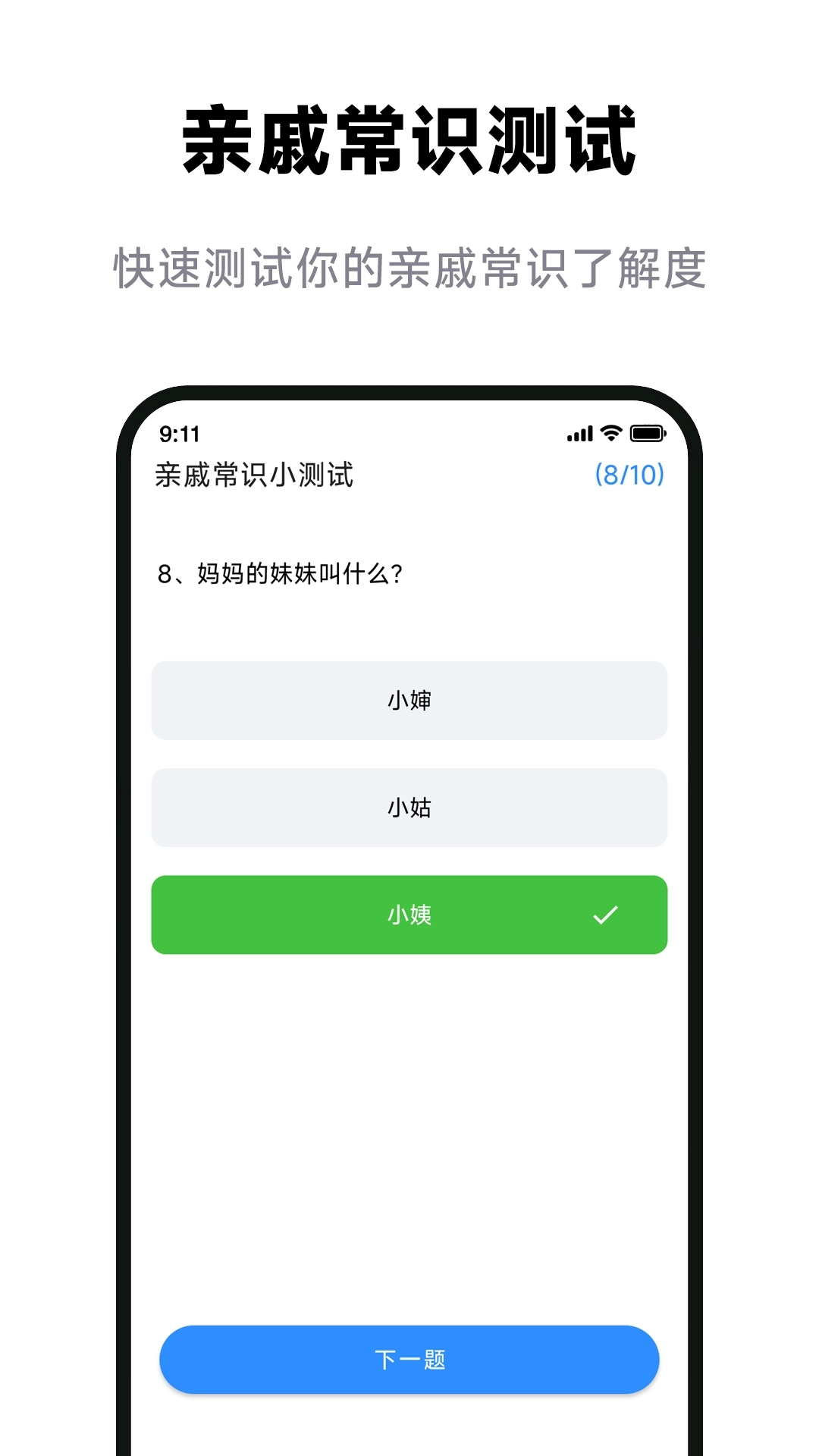 免费亲戚辈分计算器-亲戚计算器