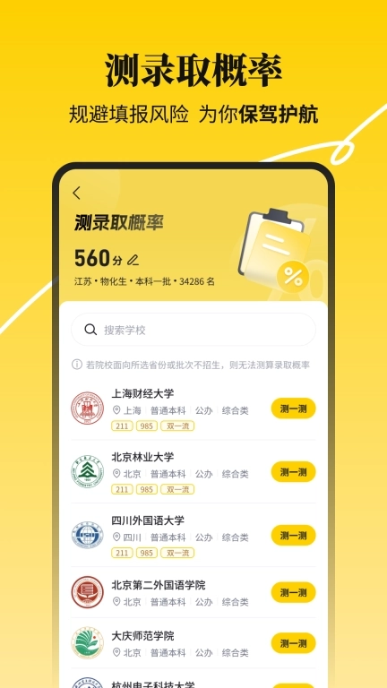 高考志愿指导专家-2026