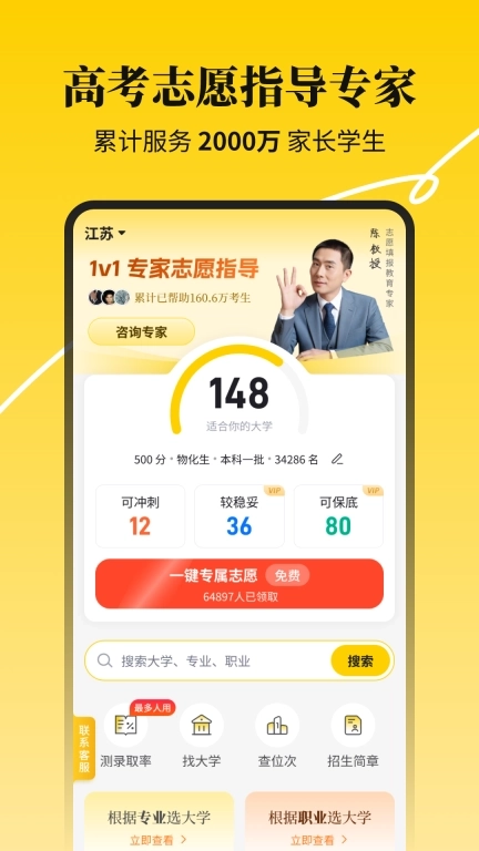 高考志愿指导专家-2026