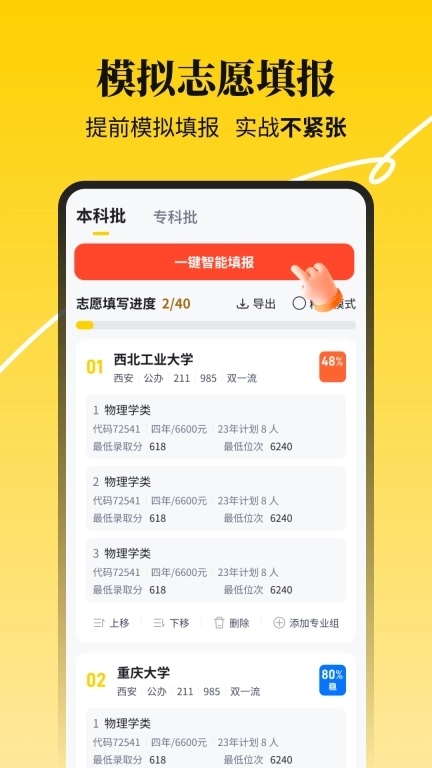 高考志愿指导专家-2026