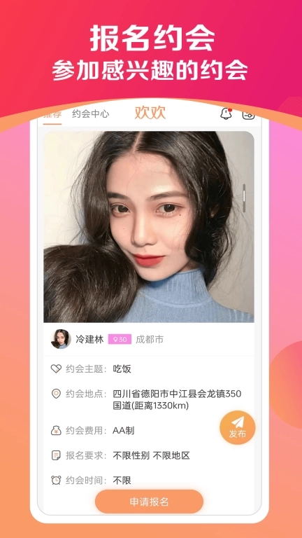 欢欢约见-同频附近约会