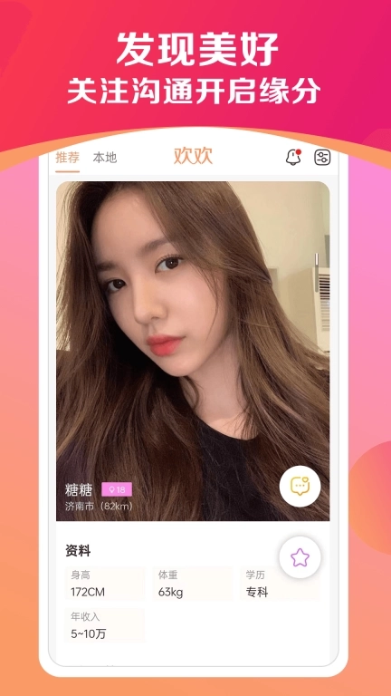 欢欢约见-同频附近约会