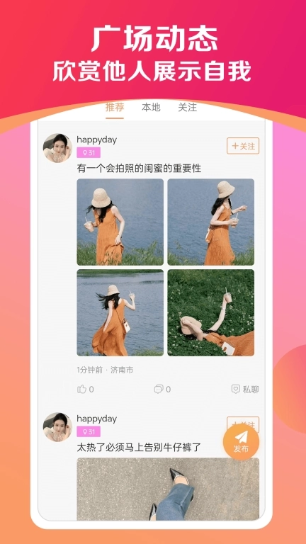 欢欢约见-同频附近约会