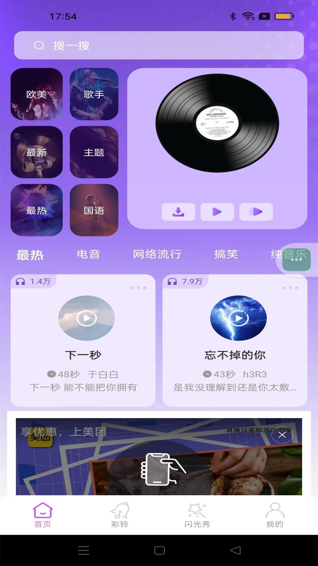 畅听铃声库-来电铃声大全