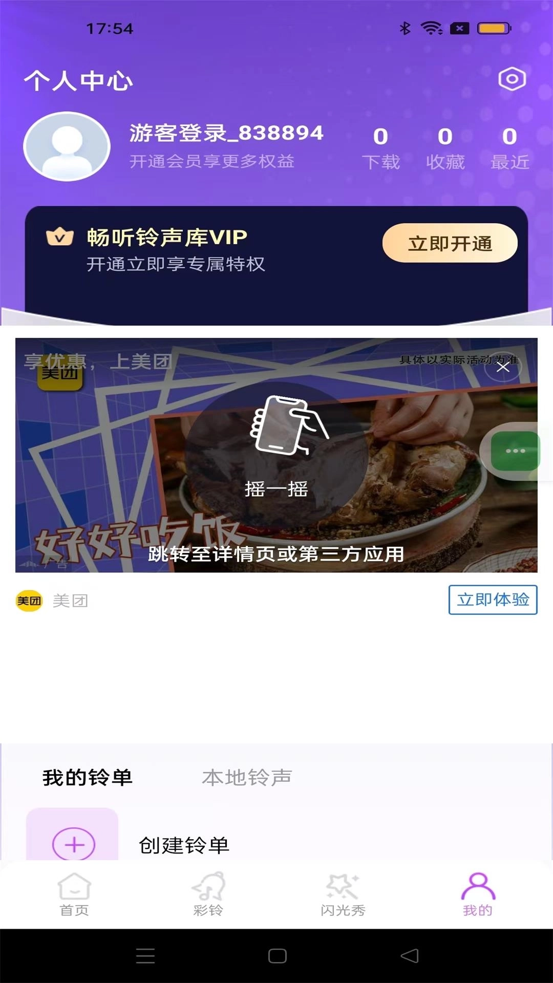 畅听铃声库-来电铃声大全