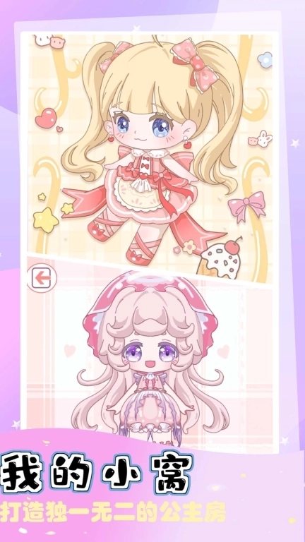 扭蛋娃娃换装-芭比公主时尚换装日记