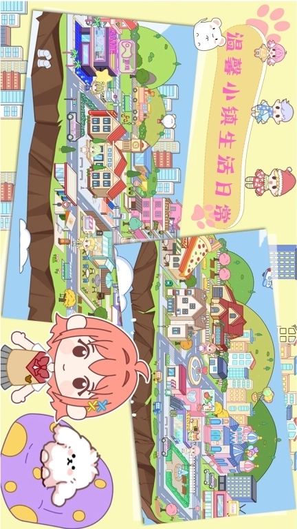 樱花我的小镇探险