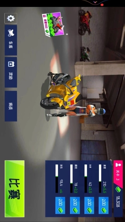 超级摩托车驾驶