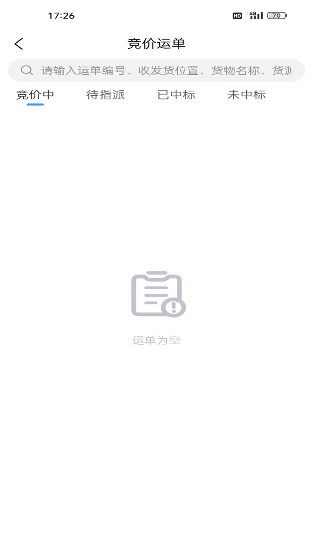 瑞联智运司机端