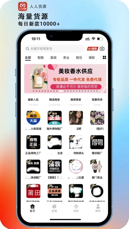 人人货源-一手微商货源潮鞋服饰