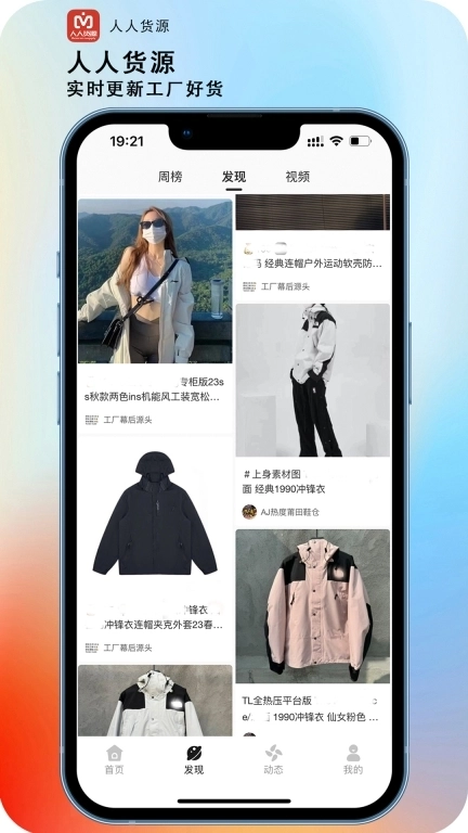 人人货源-一手微商货源潮鞋服饰