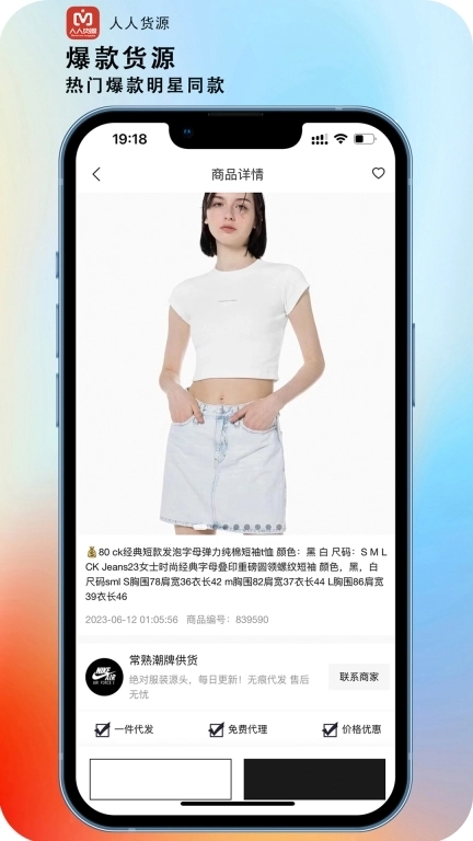 人人货源-一手微商货源潮鞋服饰